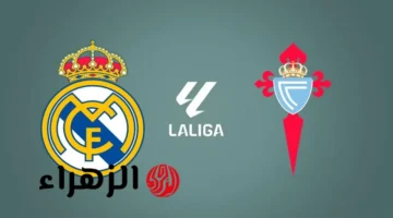 اللقاء المنتظر.. قنوات نقل ريال مدريد ضد سيلتا فيجو وموعد اللقاء في الدوري الإسباني 2025